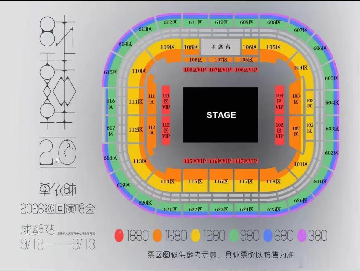 单依纯成都演唱会座位图出来啦，你们觉得咋样单依纯