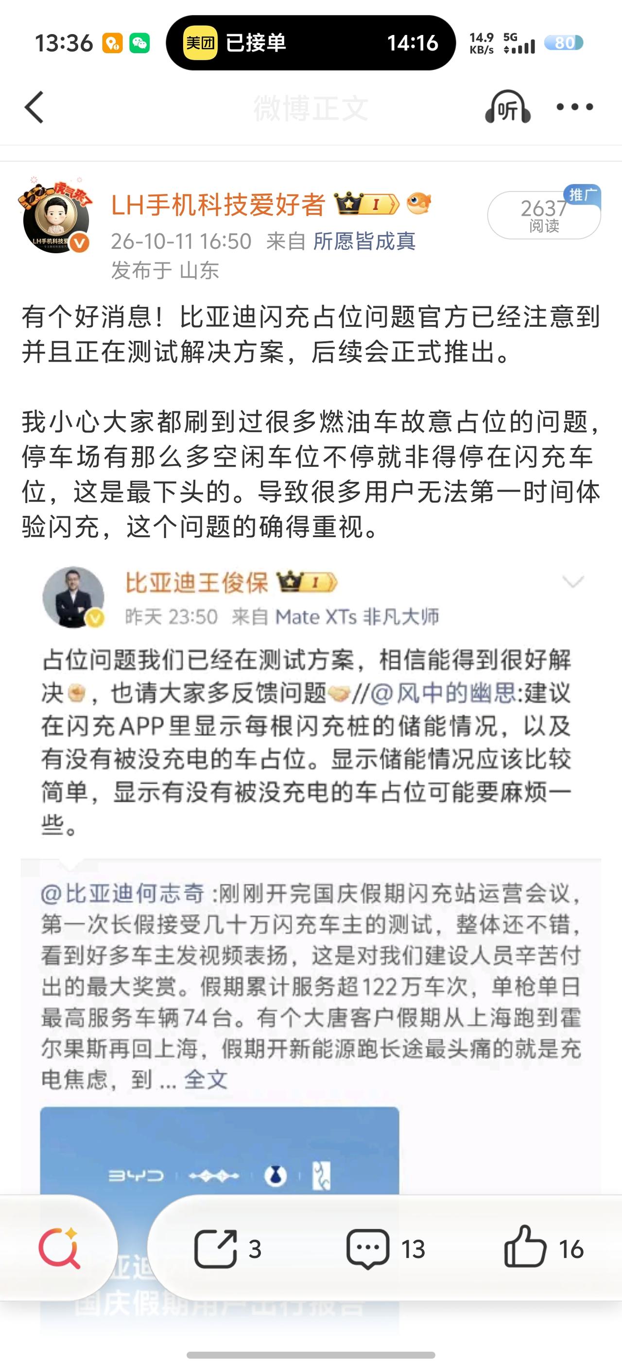 有个好消息！比亚迪闪充占位问题官方已经注意到并且正在测试解决方案，后续会正式推出