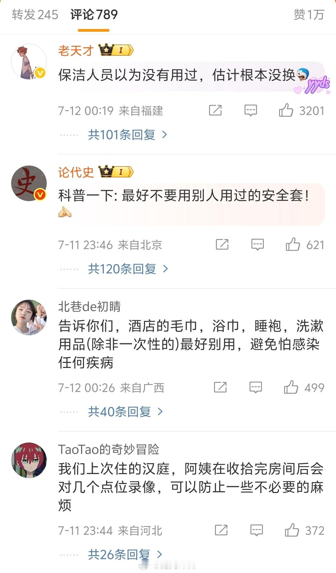 女子发现酒店浴巾里有用过的安全套评论区说的有道理酒店的毛巾，浴巾，睡袍，洗漱用品