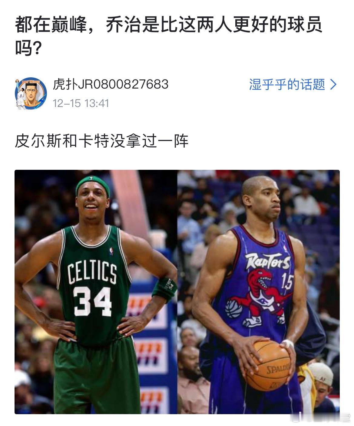 球迷提问：都在巅峰，乔治是比这两人更好的球员吗？ 