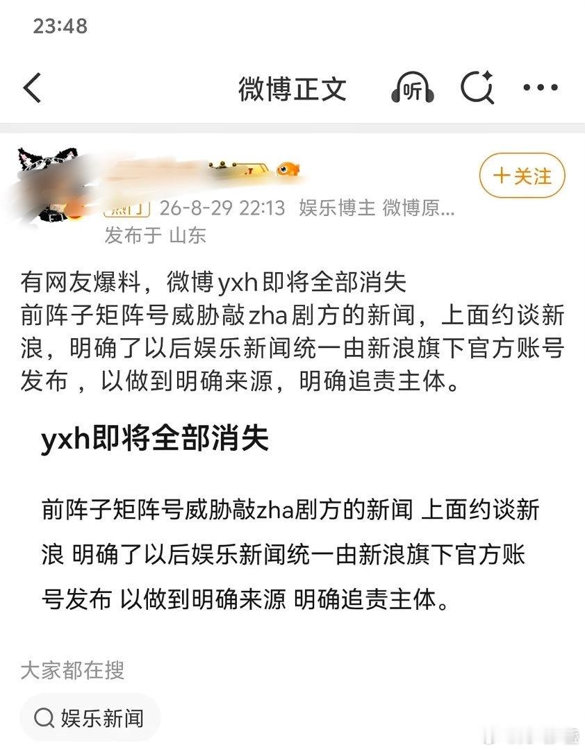 🍉网传：因为此前娱乐矩阵号敲诈剧方事件，相关部门约谈新浪，要求今后娱乐新闻统一