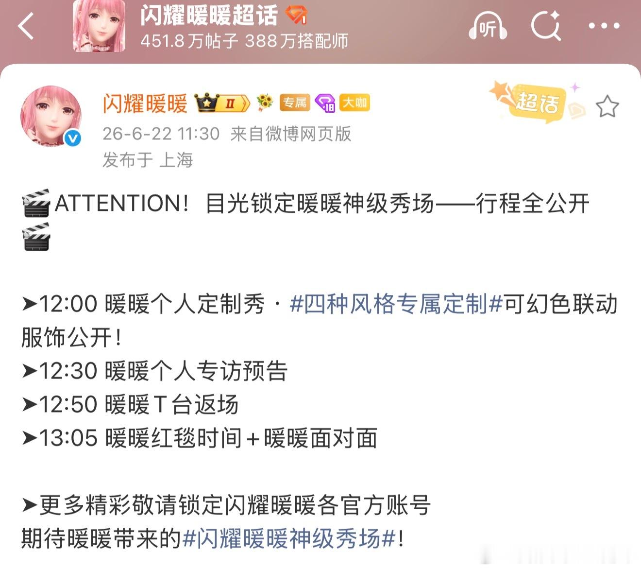 好爽，不仅有我女的专属个人秀，还有专访，持续给闪耀暖暖爆金币中，以后也要这么孝顺