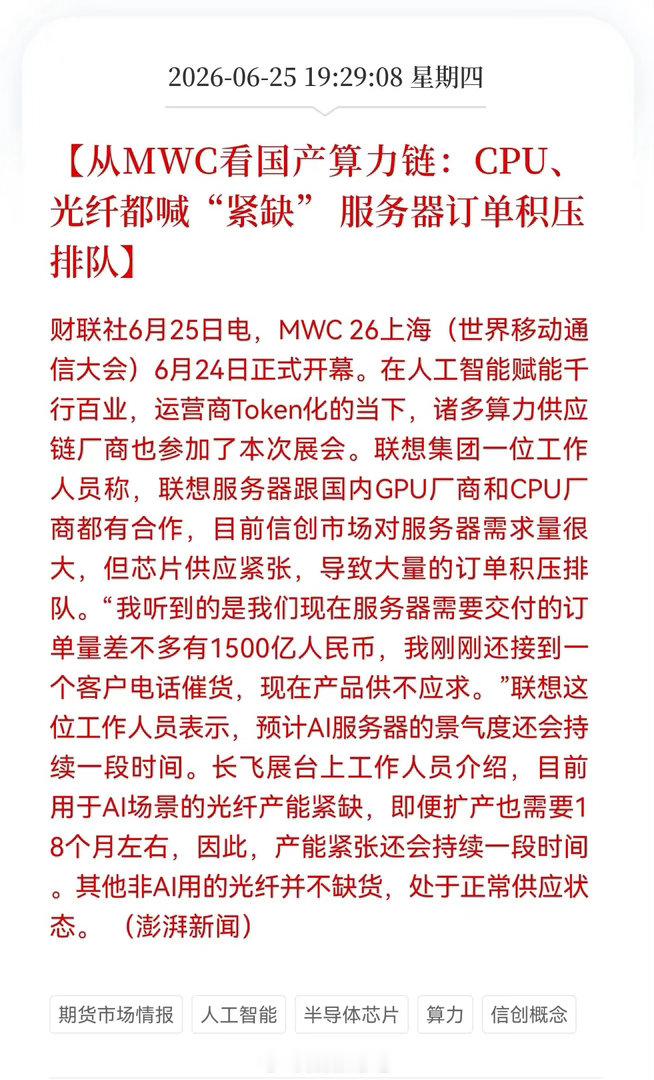 MWC重磅大利好！算力全链紧缺实锤！芯片+高速光纤双双告急，开启18个月超级景气