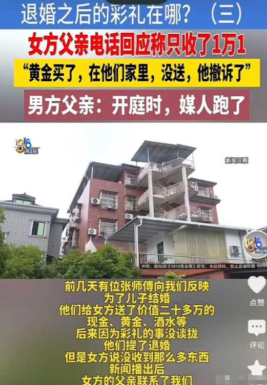 太过分了！安徽亳州27岁小伙想娶一位带娃二婚女子，倾尽全家积蓄，送出116克黄金