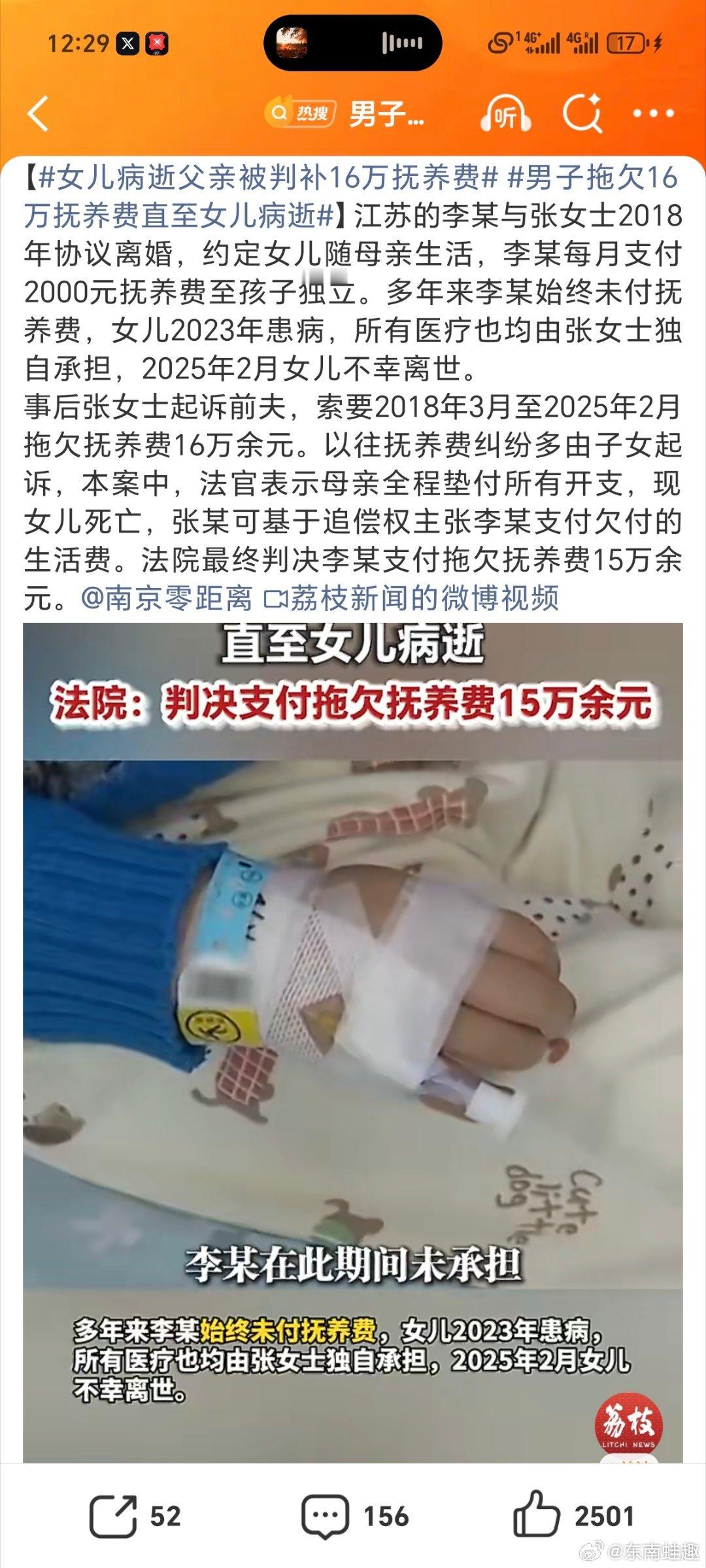 男子拖欠16万抚养费直至女儿病逝他拖欠的岂止是抚养费，更是为父的责任与良知……