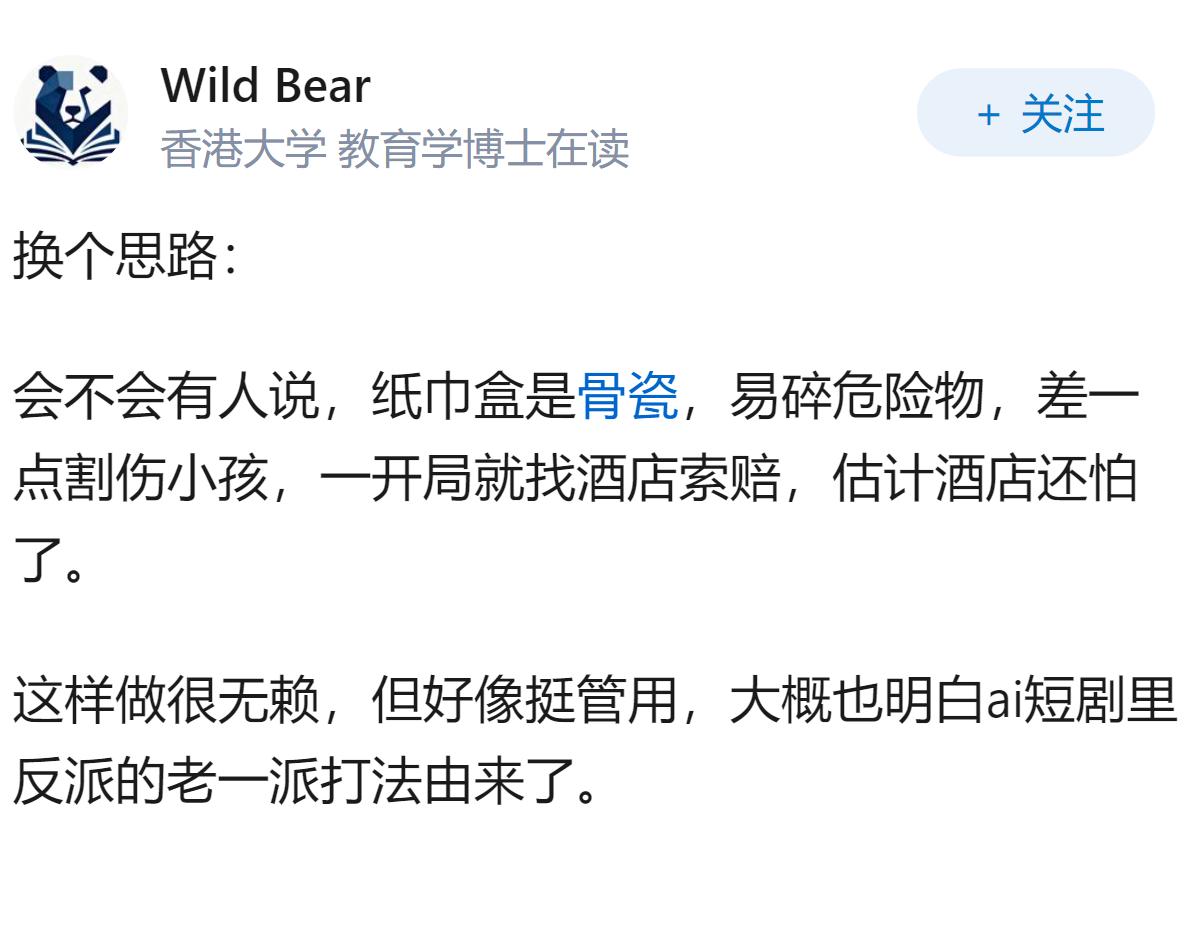 1 岁宝宝碰坏纸巾盒被三亚酒店索赔924元，采购价仅 462 元酒店索赔超 90
