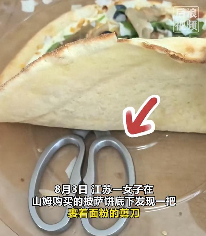 “我特意挑了分量更沉的一盒披萨，没想到多出的重量居然是一把剪刀！”江苏一名消费者