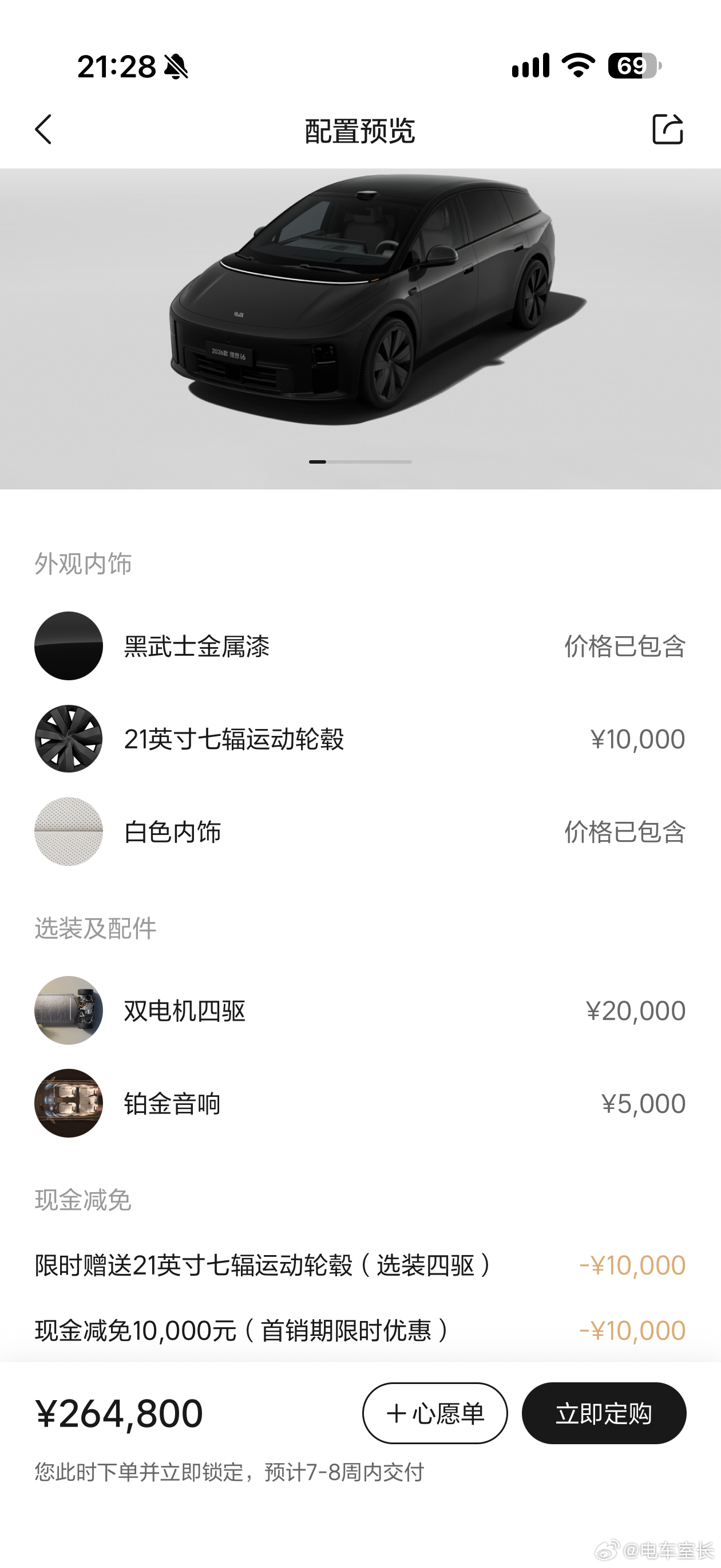 理想官方APP崩了 这价格和升级幅度，肯定崩啊！我都忍不住进去选了下自己的心仪配