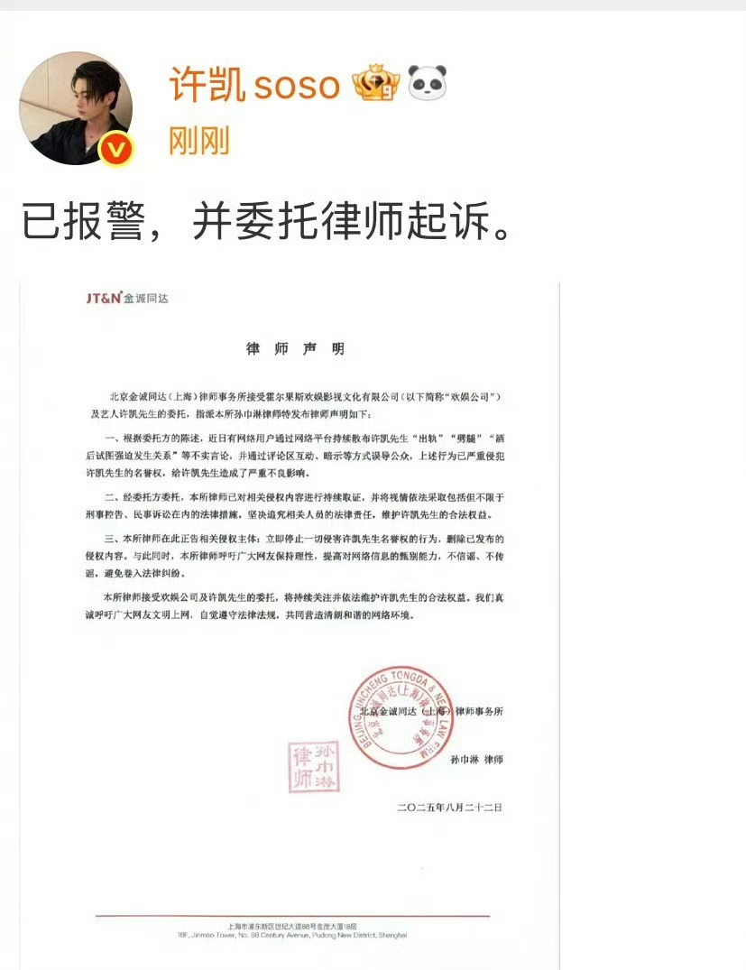 许凯报警，许荔莎也报警了！[淚奔][淚奔][淚奔]田曦薇男主运许荔莎报警 ​​​