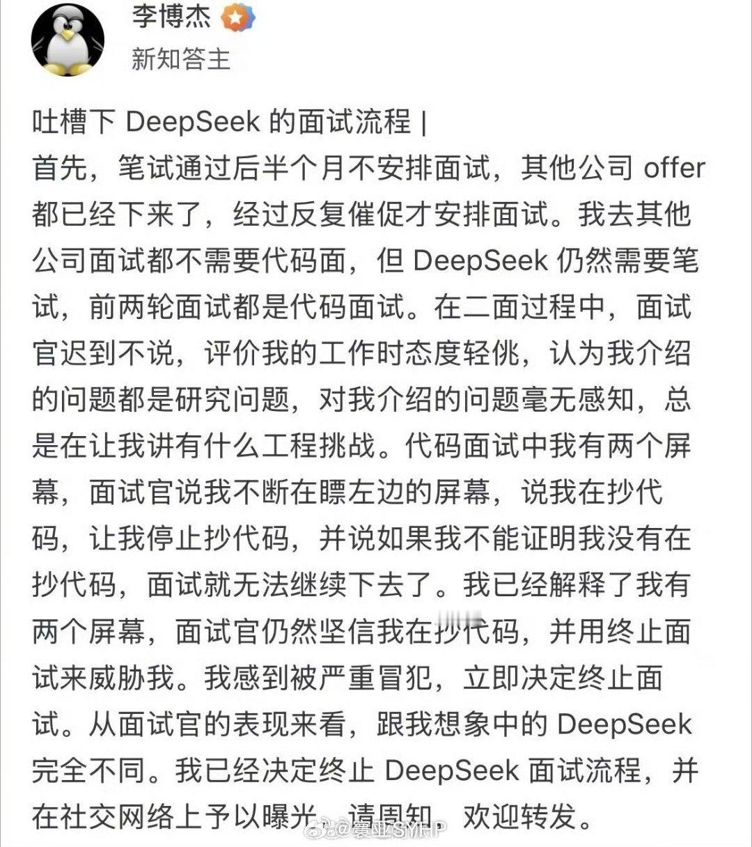 前华为天才少年吐槽DeepSeek面试应该是不适合DeepSeek，如果Deep