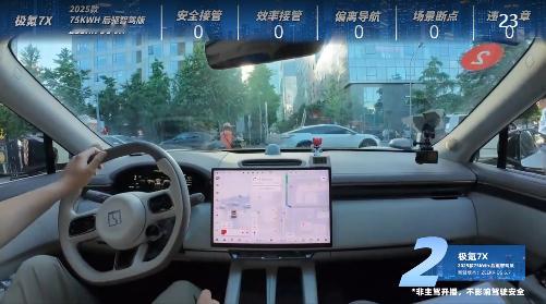 智驾魔鬼路段挑战赛 极氪7X 也发车啦！极氪7X