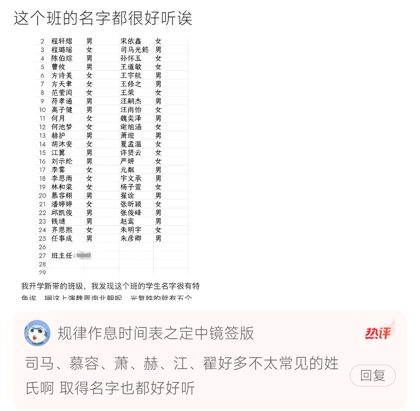 这个班的名字都好听老师晒出新班级名单，复姓扎堆，司马、慕容、宇文悉数登场，名字自