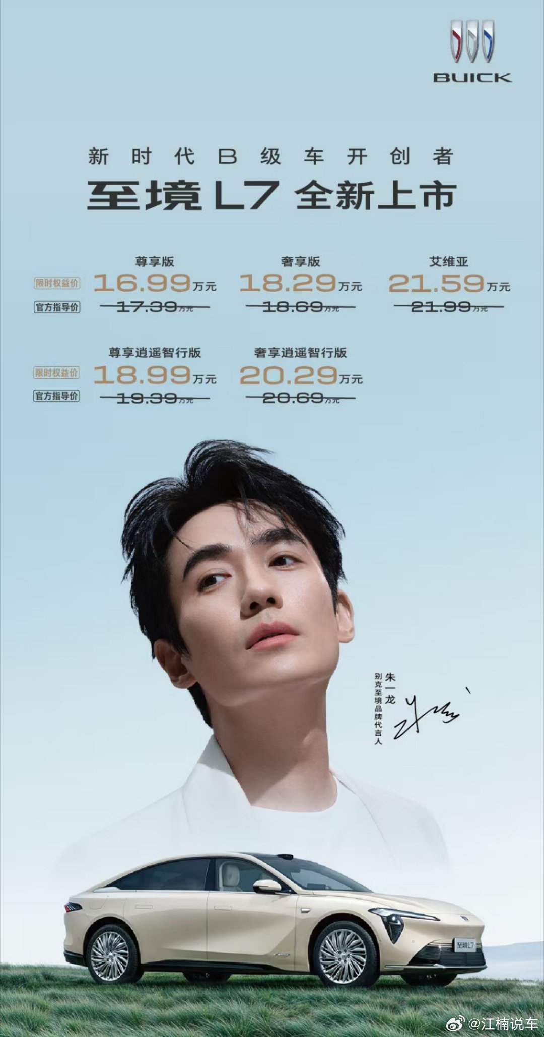 今天（9月28日）新时代B级车开创者——至境L7正式上市，共推出5款车型，限时权