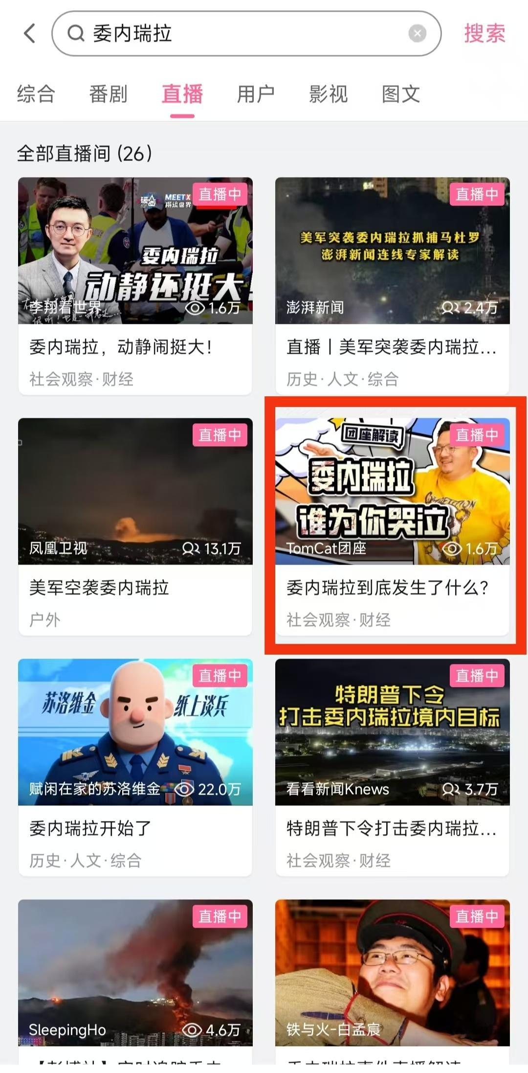 委内瑞拉副总统发表讲话  委内瑞拉这波被董子直接“擒王”到底是不是内部有带路党，