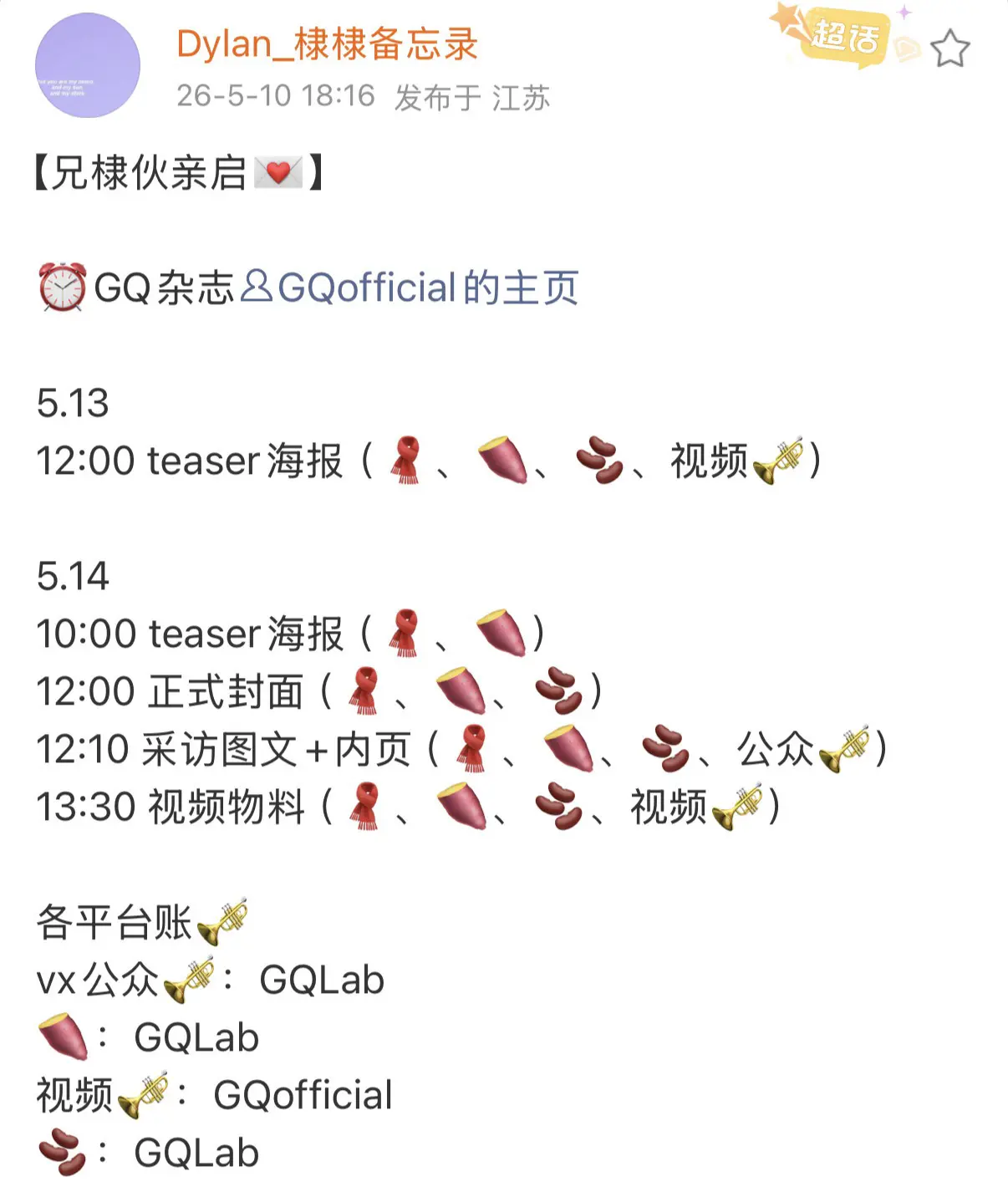 杂志来了 13号会发第一波海报