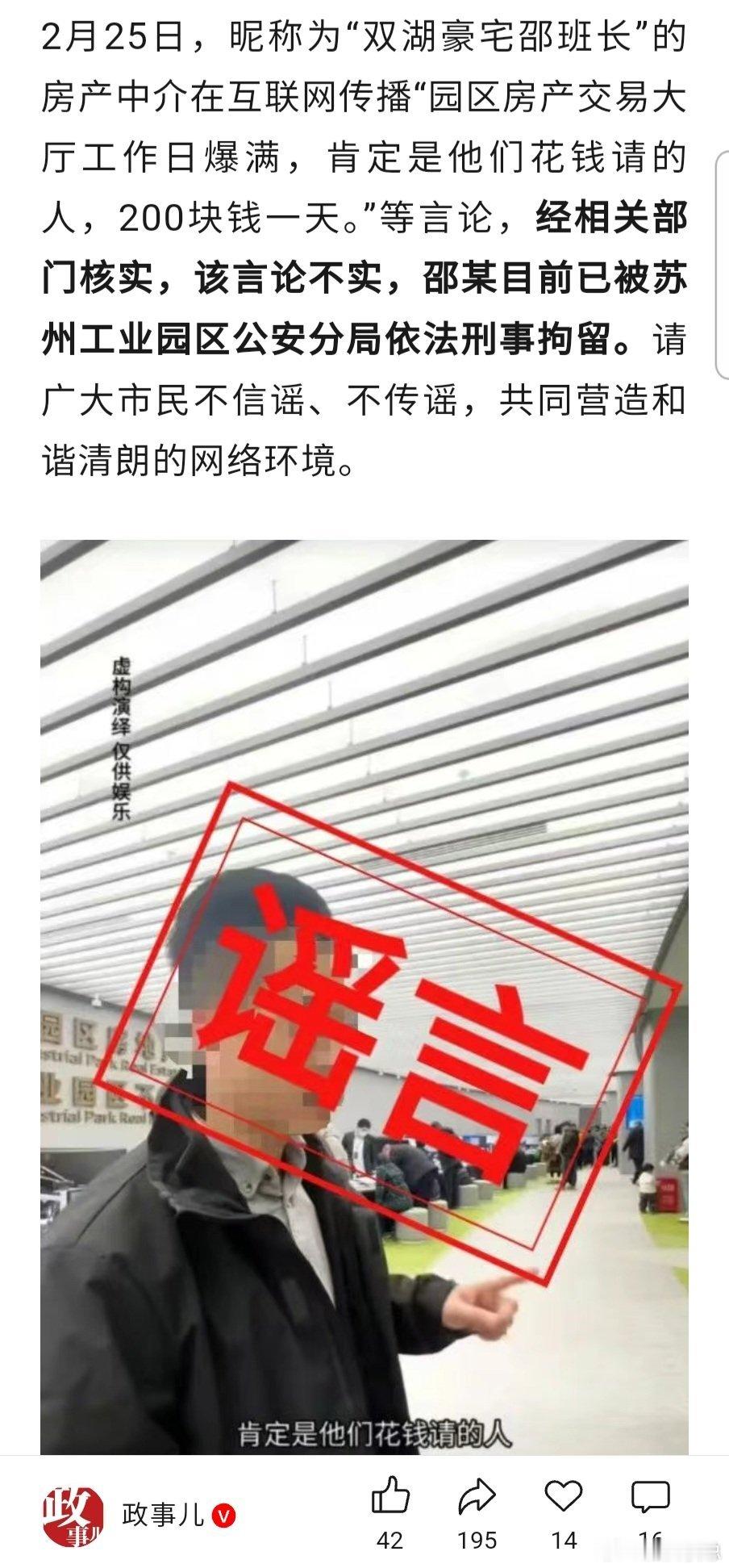 房产中介在互联网传播“园区房产交易大厅工作日爆满，肯定是他们花钱请的人，200块