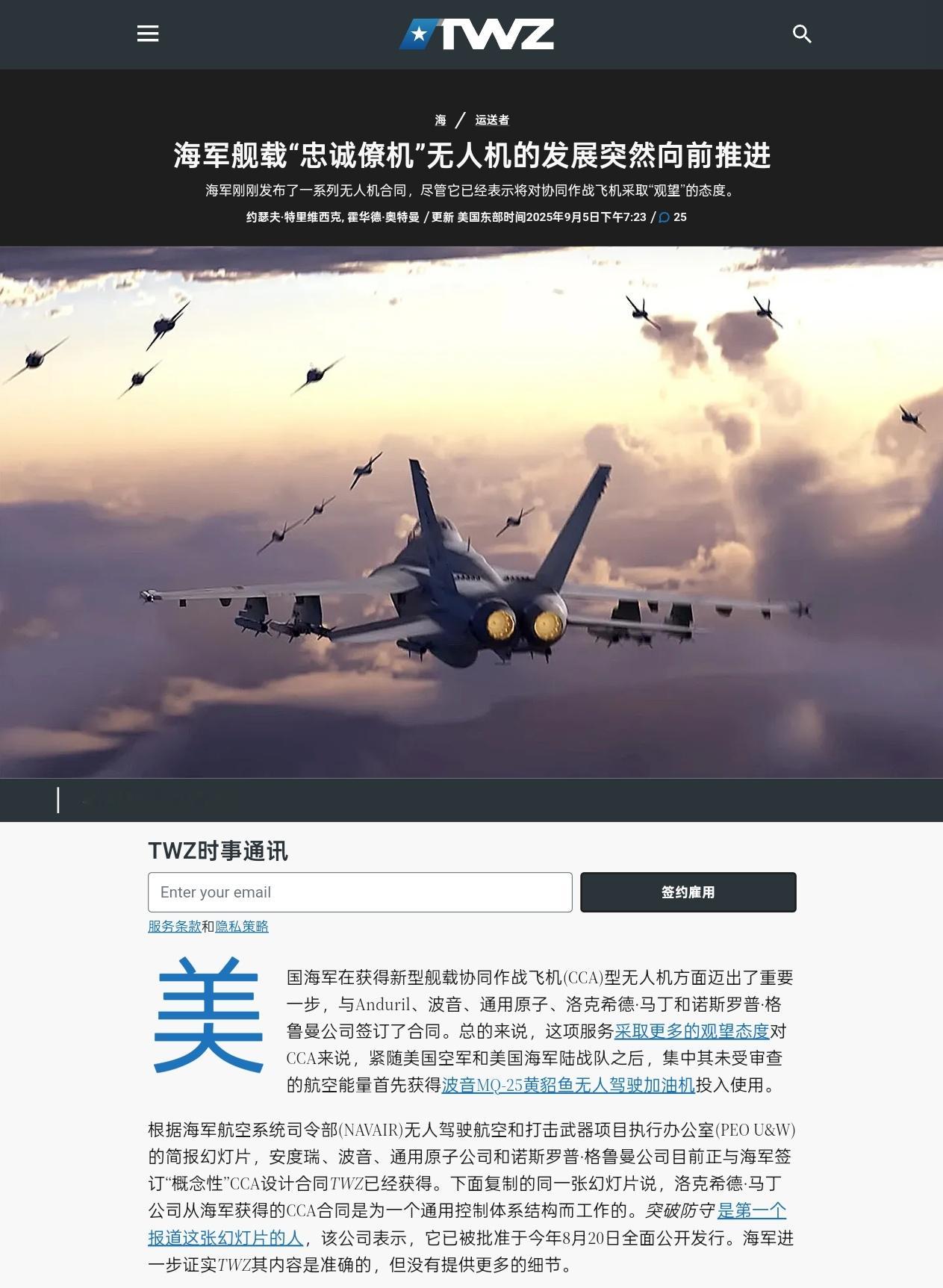 随着东大N款无人僚机和无人制空作战飞机亮相，美国海军急了，下发了舰载无人协同作战