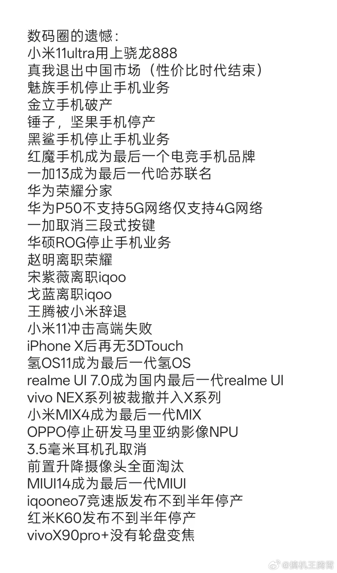 乍一看还真是，真我退出中国市场以及魅族停止手机业务真是太可惜了，这些数码圈的小遗
