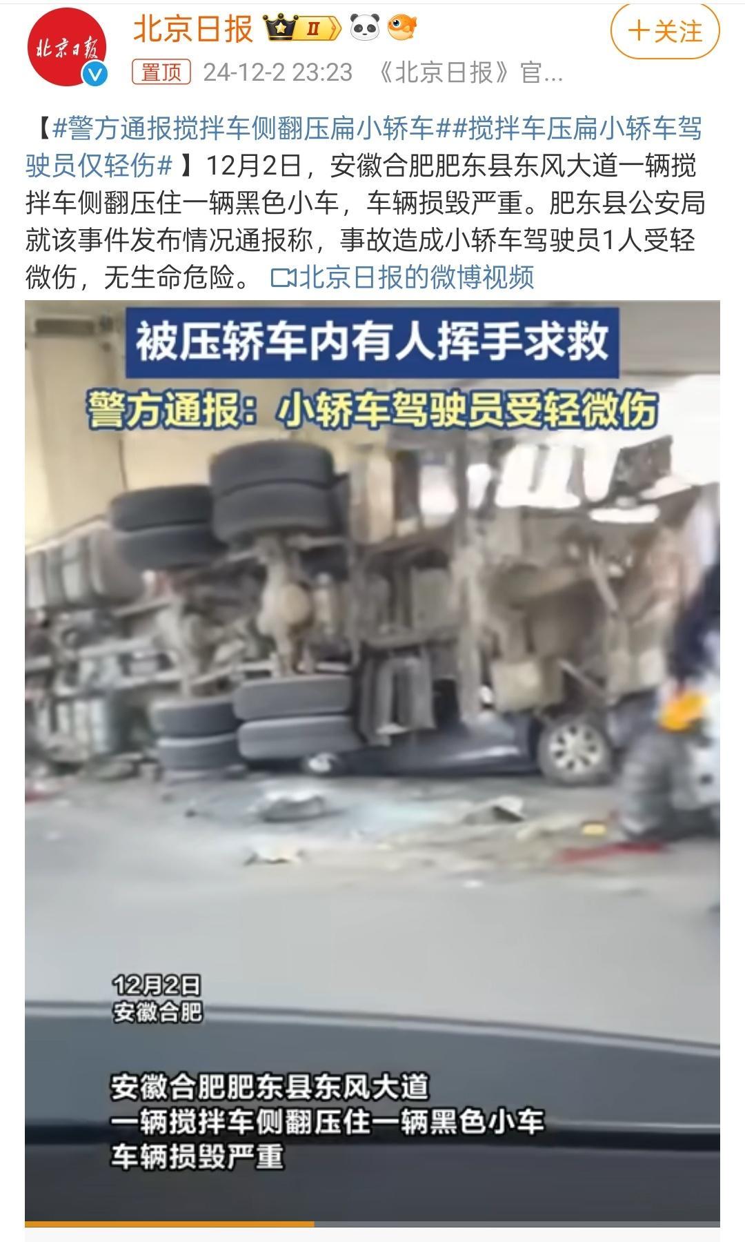 搅拌车压扁小轿车驾驶员仅轻伤 被压成饼的车是奇瑞的，只能说奇瑞造车还是值得信赖的