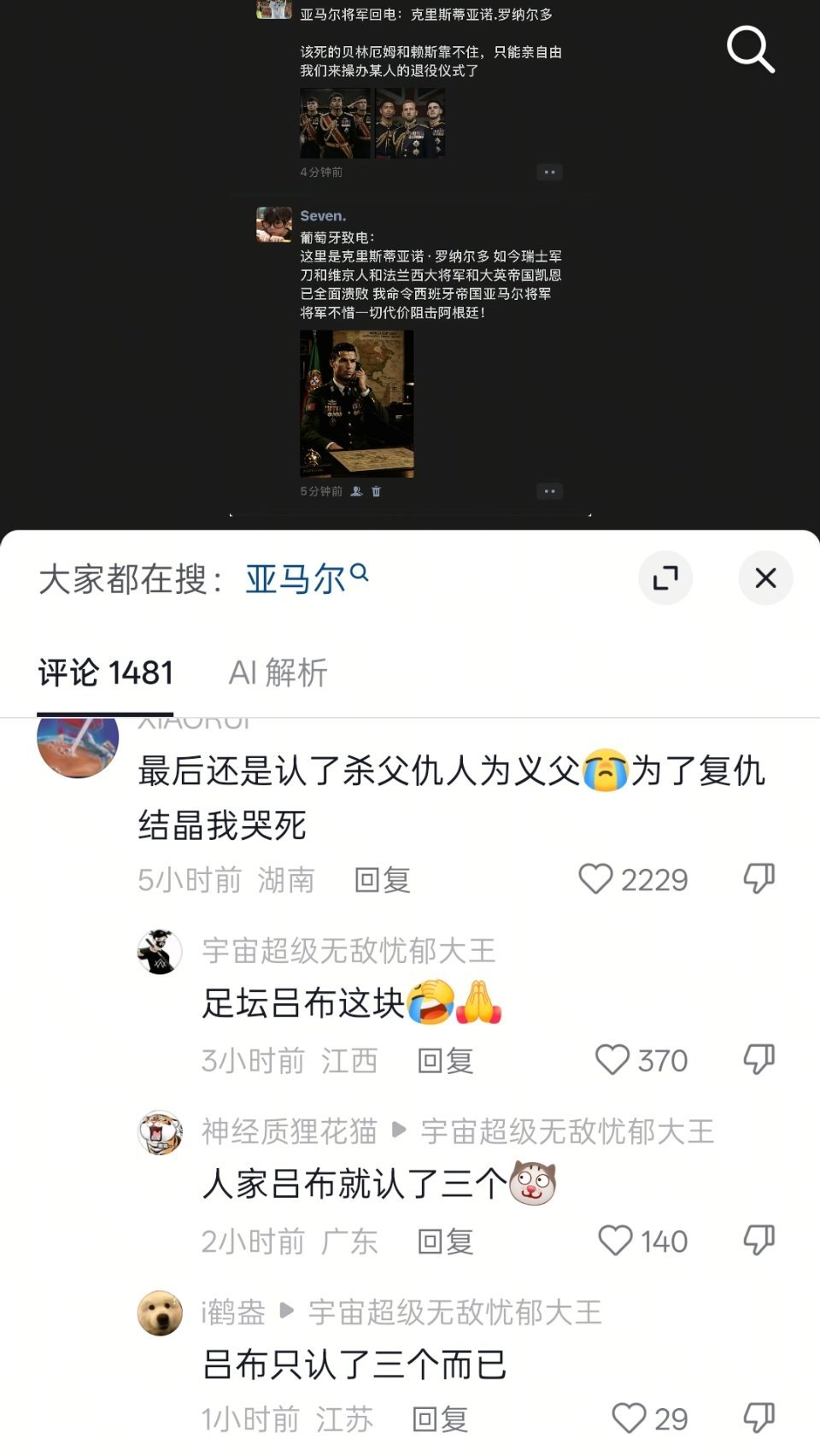“吕布才认了三个”英媒列举阿根廷31宗罪阿根廷或遭罚贝林厄姆 赛后打人