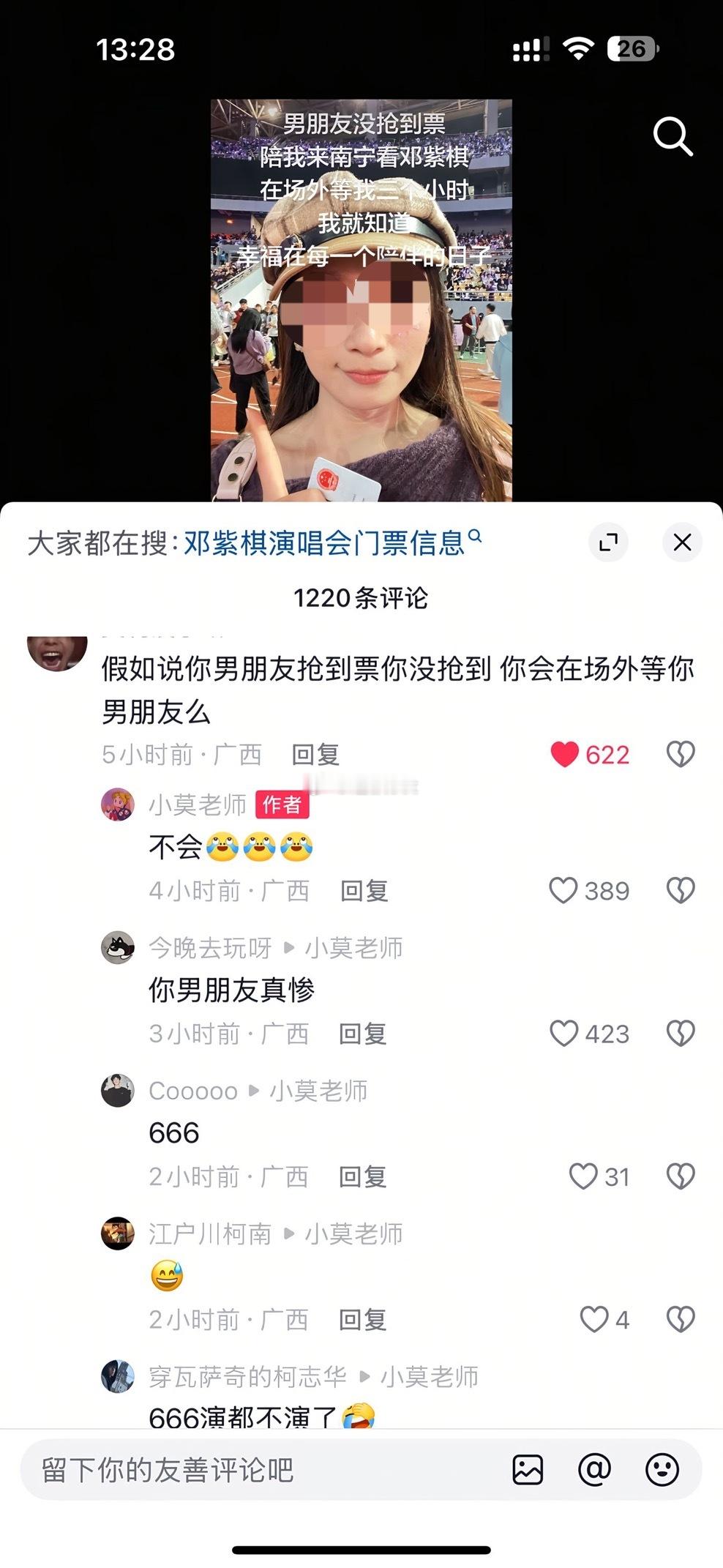 女子发帖称“男朋友没抢到票，陪我来南宁看邓紫棋在场外等我三个小时”反之，不会！不