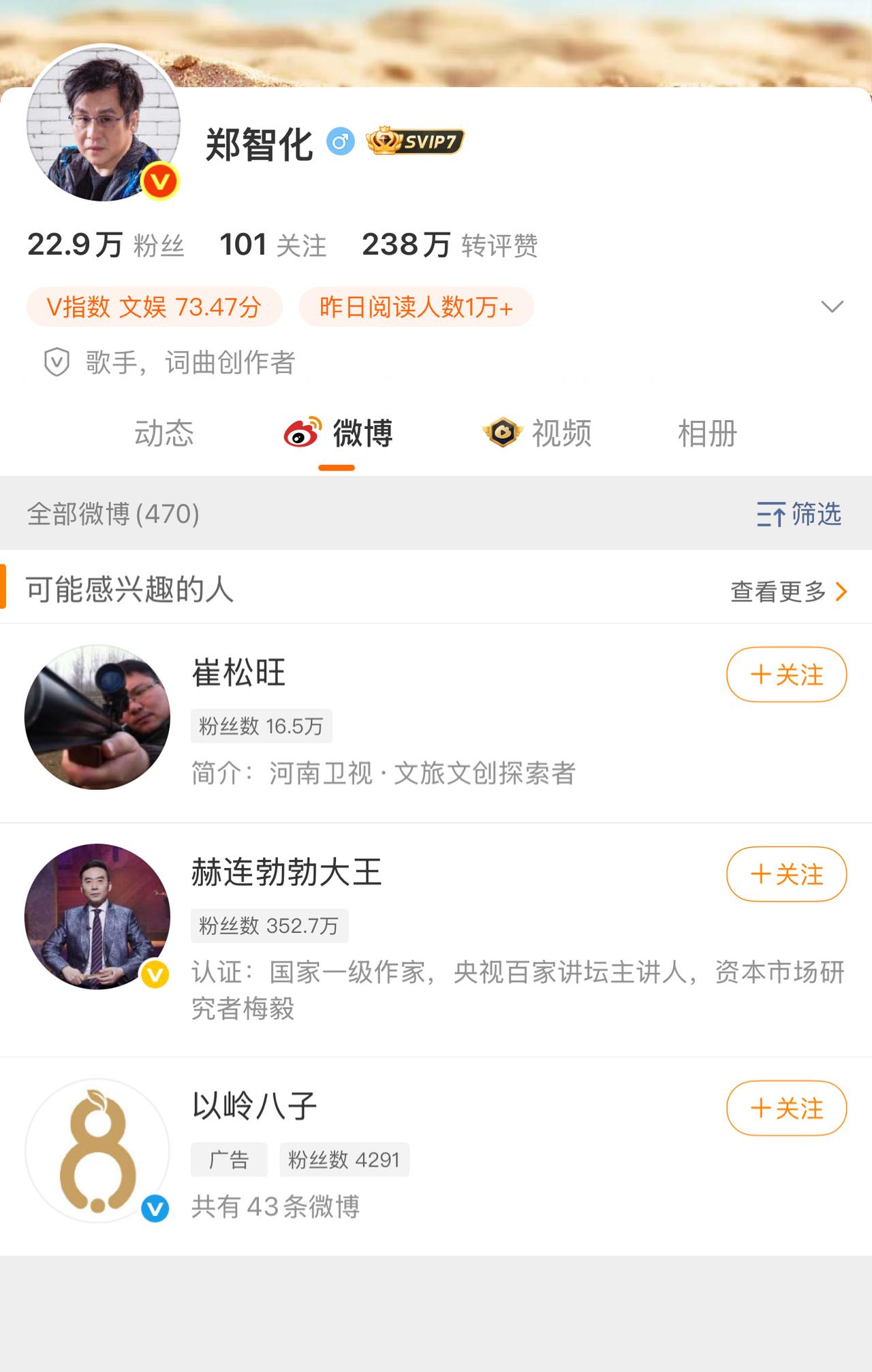 啥情况？郑智化清空微博是怎么回事？是打算退出微博，还是要告别娱乐圈？为啥只是清空