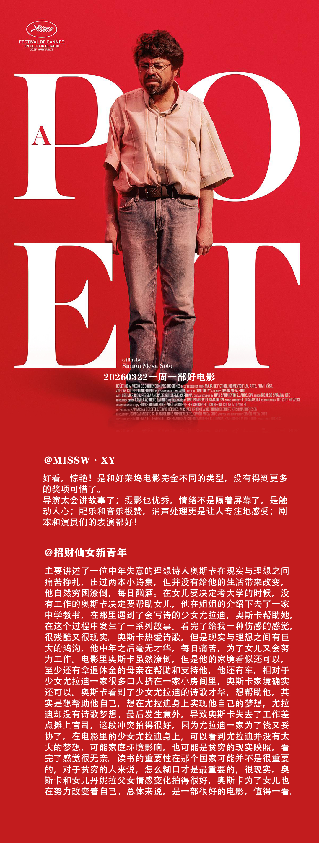 原本以为《诗人》会是晦涩压抑的电影节特供电影，却没想到，看的时候好几次笑到我花枝