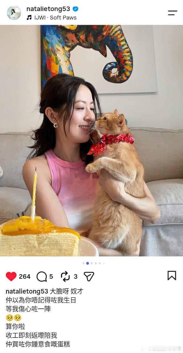 唐诗咏 包包生日快樂開心慶祝唐诗咏 2026年08月20日Cr. 詩詠ig