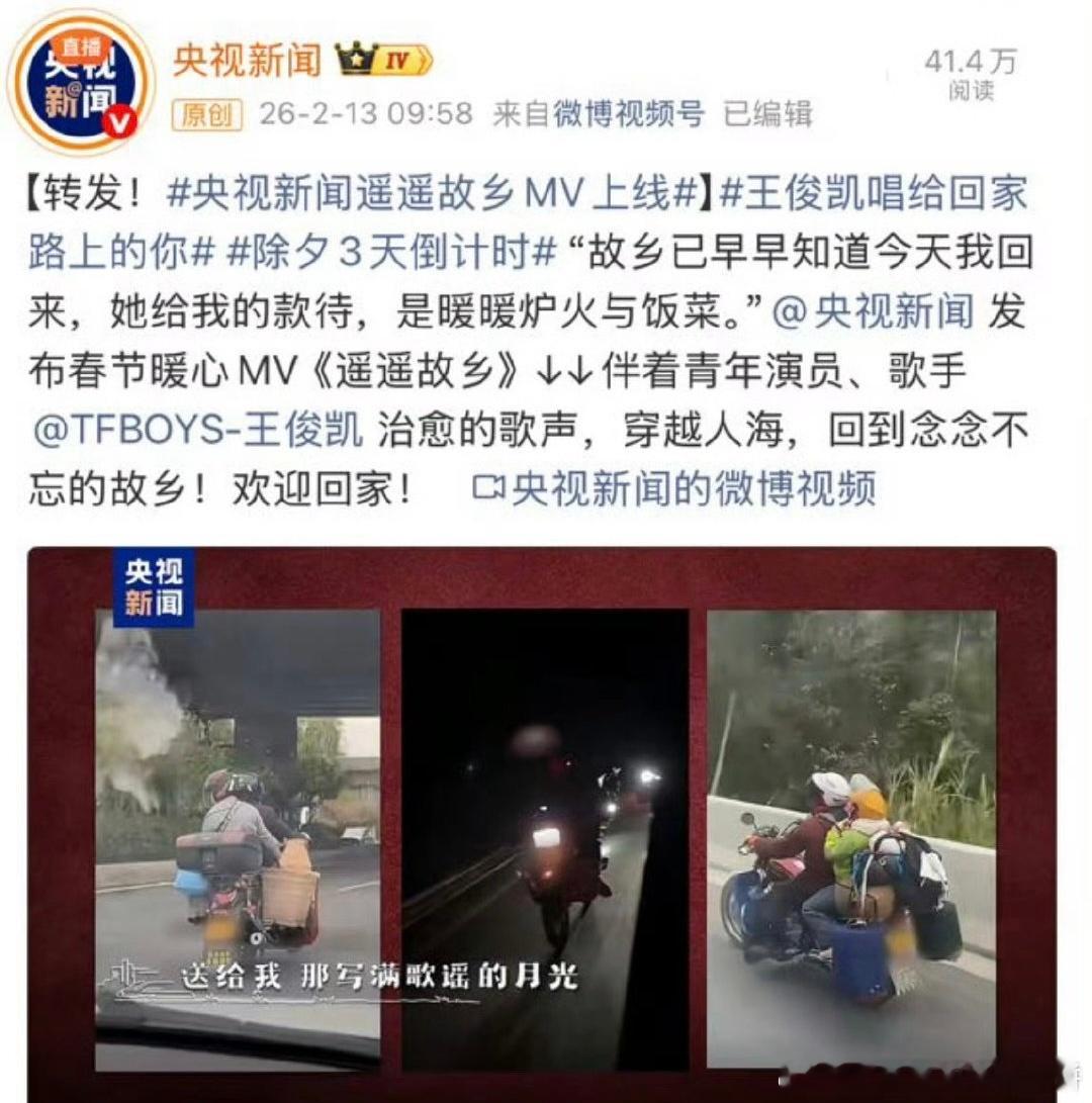 王俊凯新歌《遥遥故乡》空降由央视和腾讯联合，送给归乡的游子 