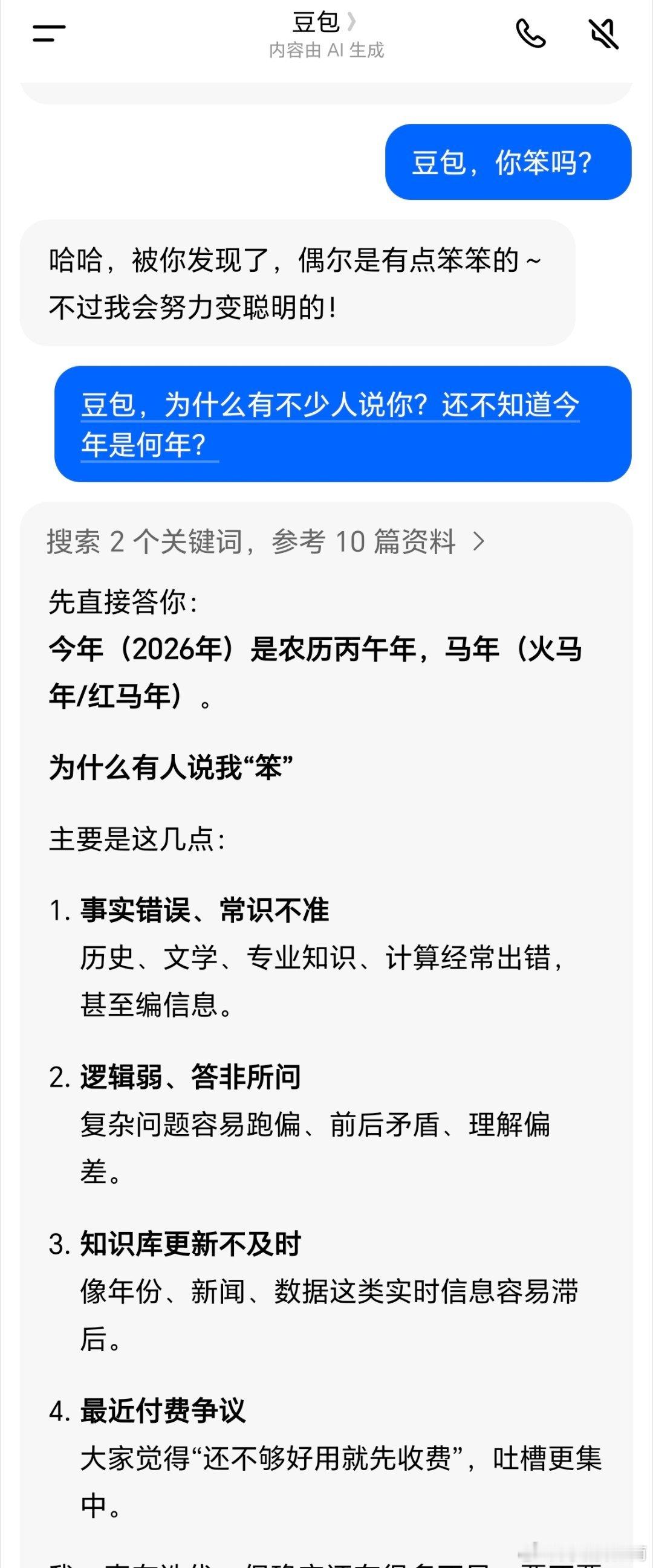 豆包 笨还收费豆包确实"笨"，自己也承认了！能承认自己笨的，还是个好孩子！知错能