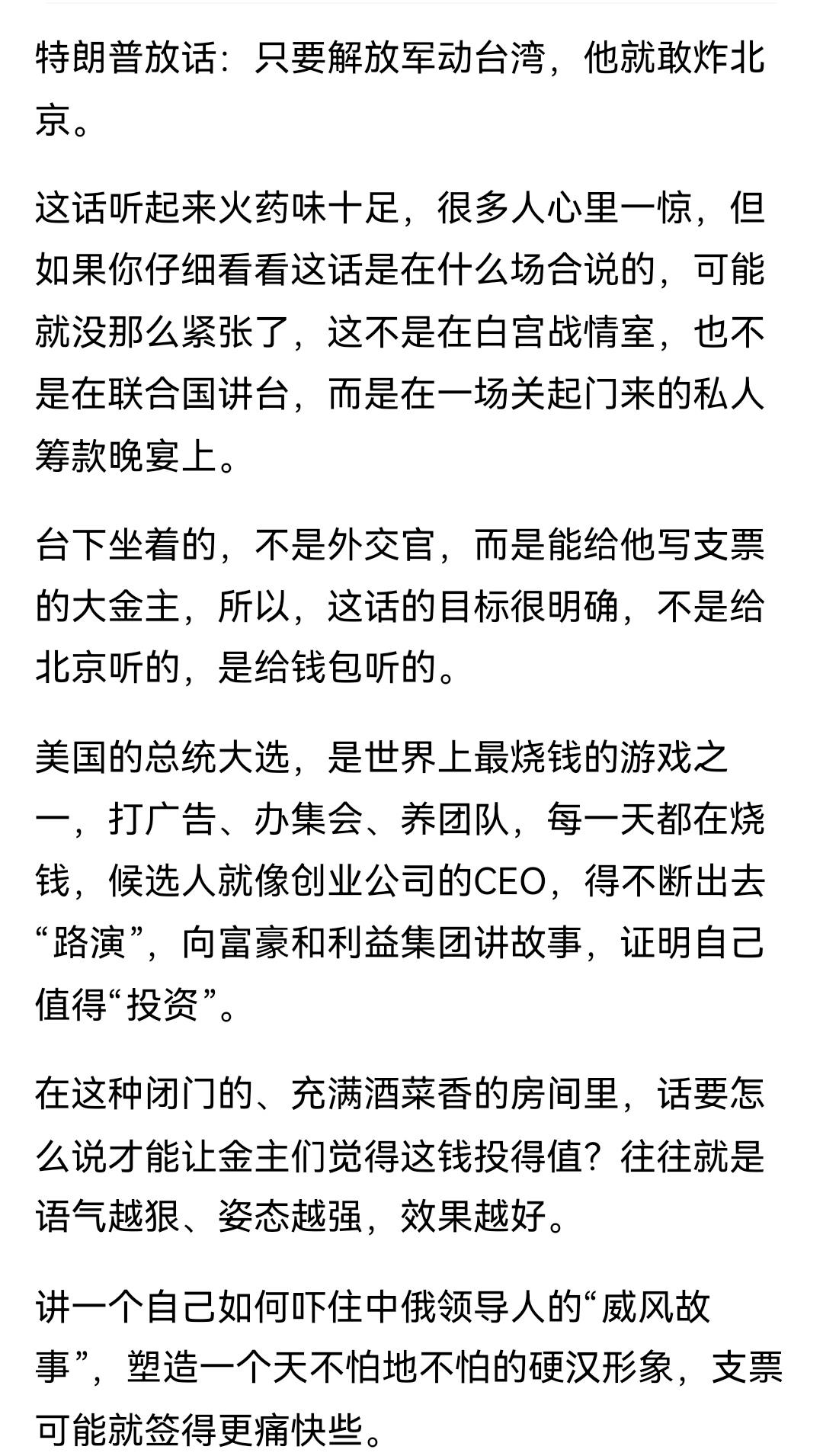 你怎么解释，这也不是什么好话，川普说话没谱，不听他的就行了。