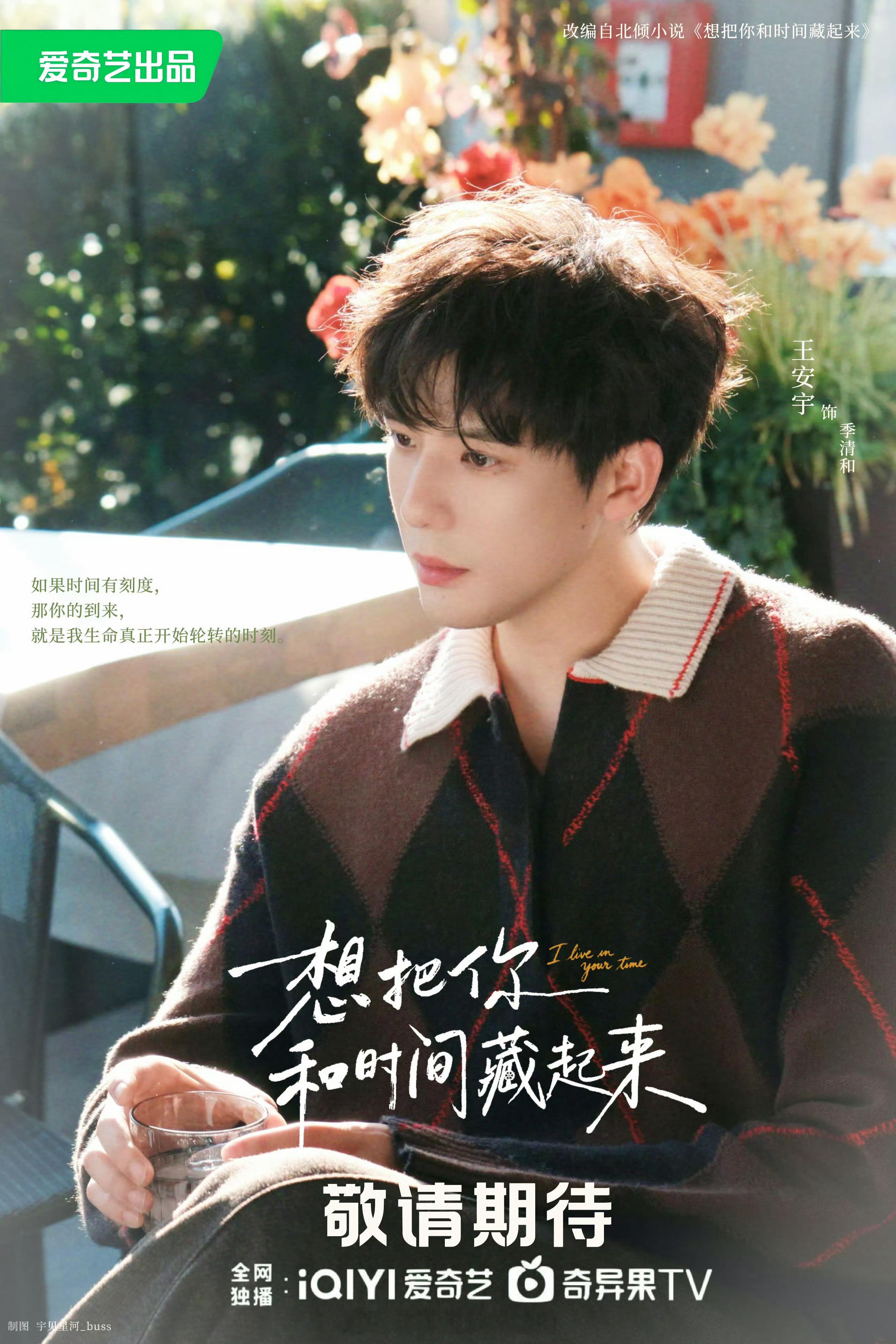 王安宇《想把你和时间藏起来》官博开通期待一番男主官宣，一切顺利 