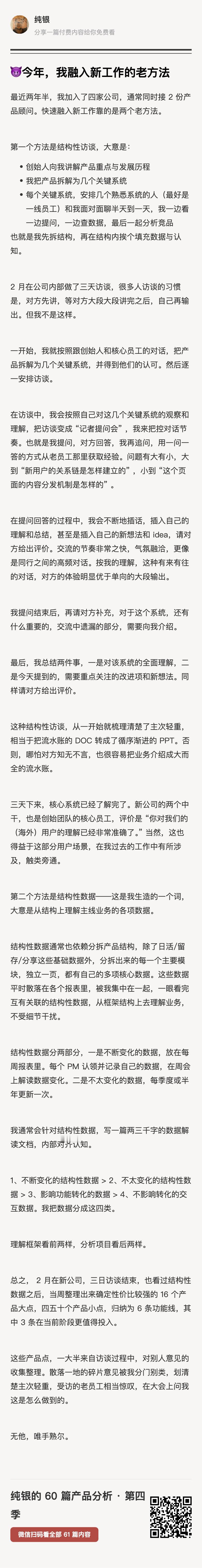 这是我一年前的总结，总结自己融入新工作的老方法。2020-2024，我加入了五家