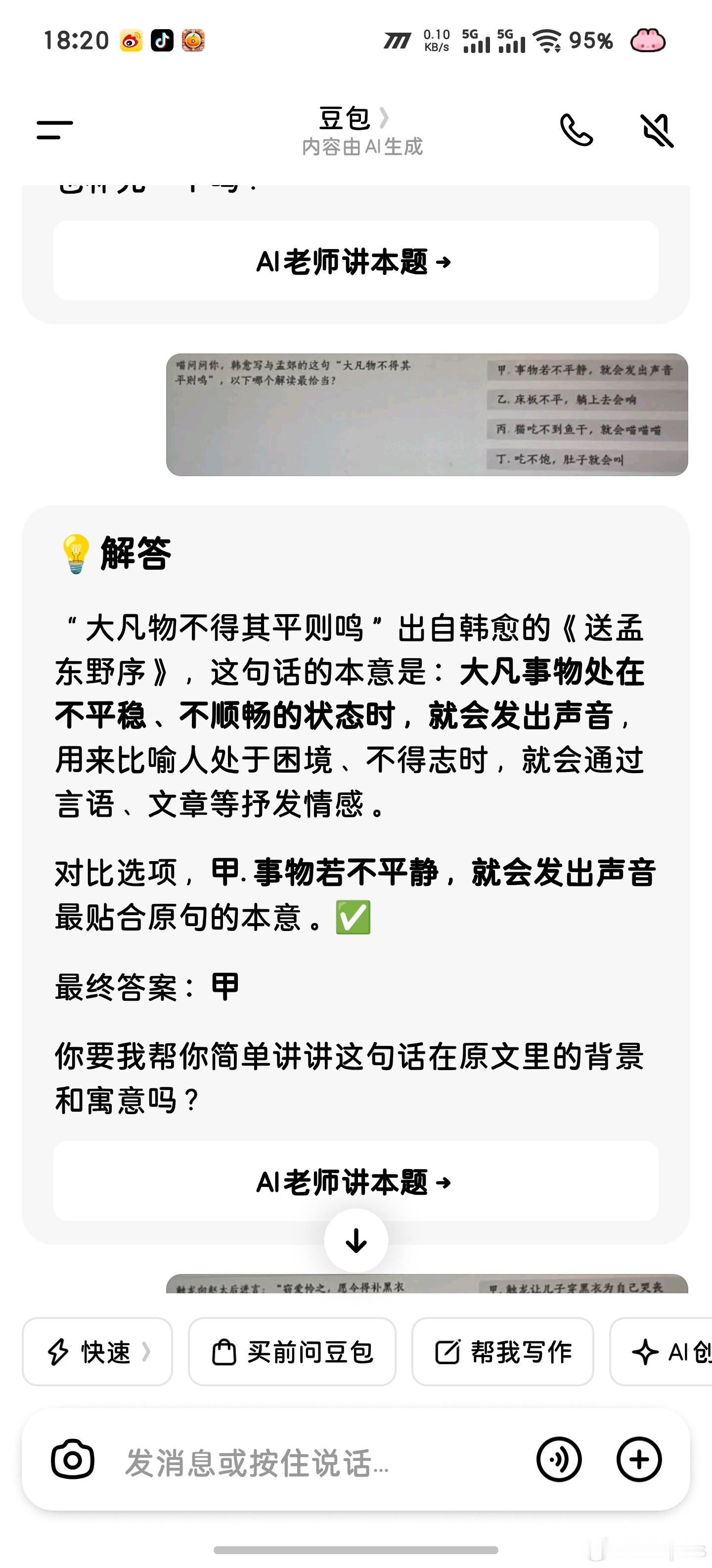跑燕云的图全靠豆包