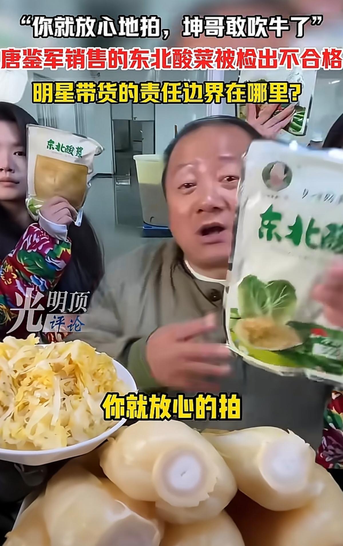 直播间里叫家人，出了事就成了厂家问题？

一款印着“谢广坤”头像的东北酸菜，在“
