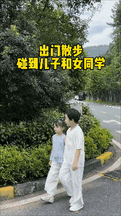 出去散步，看到儿子和女同学……[黑脸]