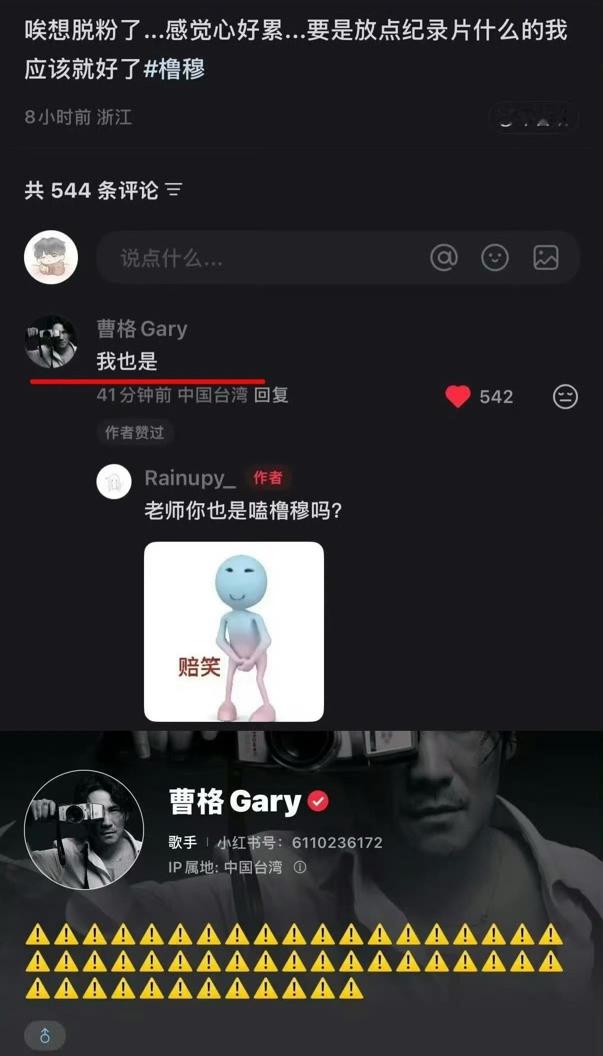 曹格居然也在嗑橹穆曹格 橹穆