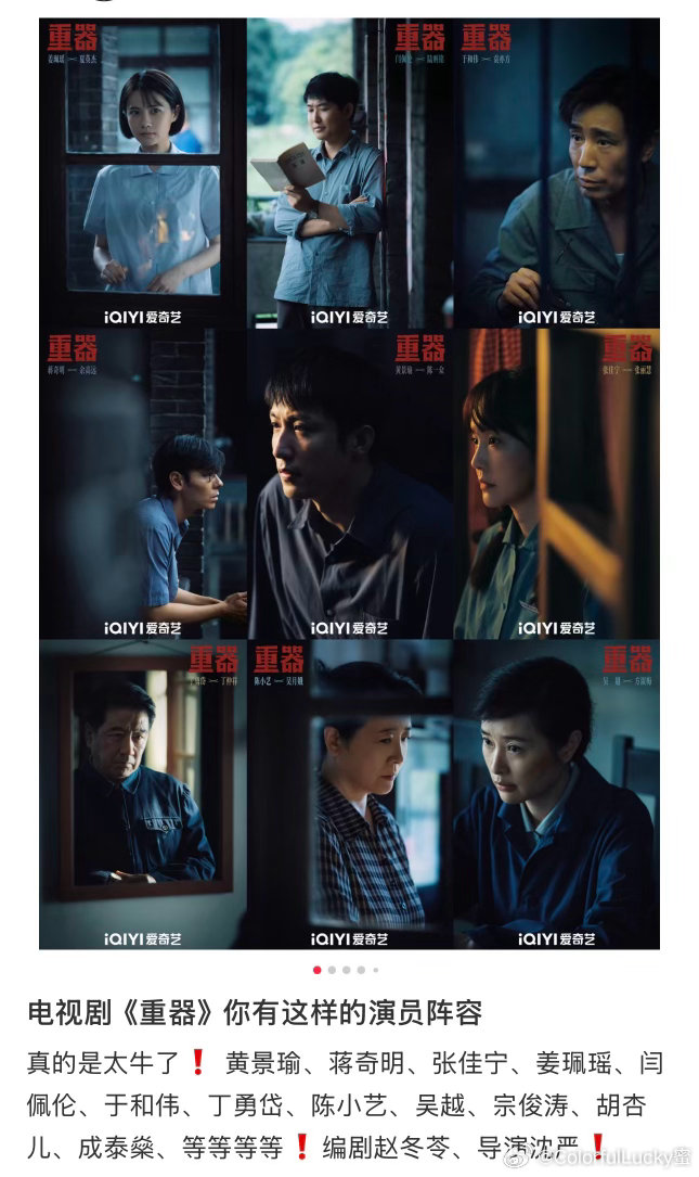 重器是不是要来了？？开始有追剧团贴了 