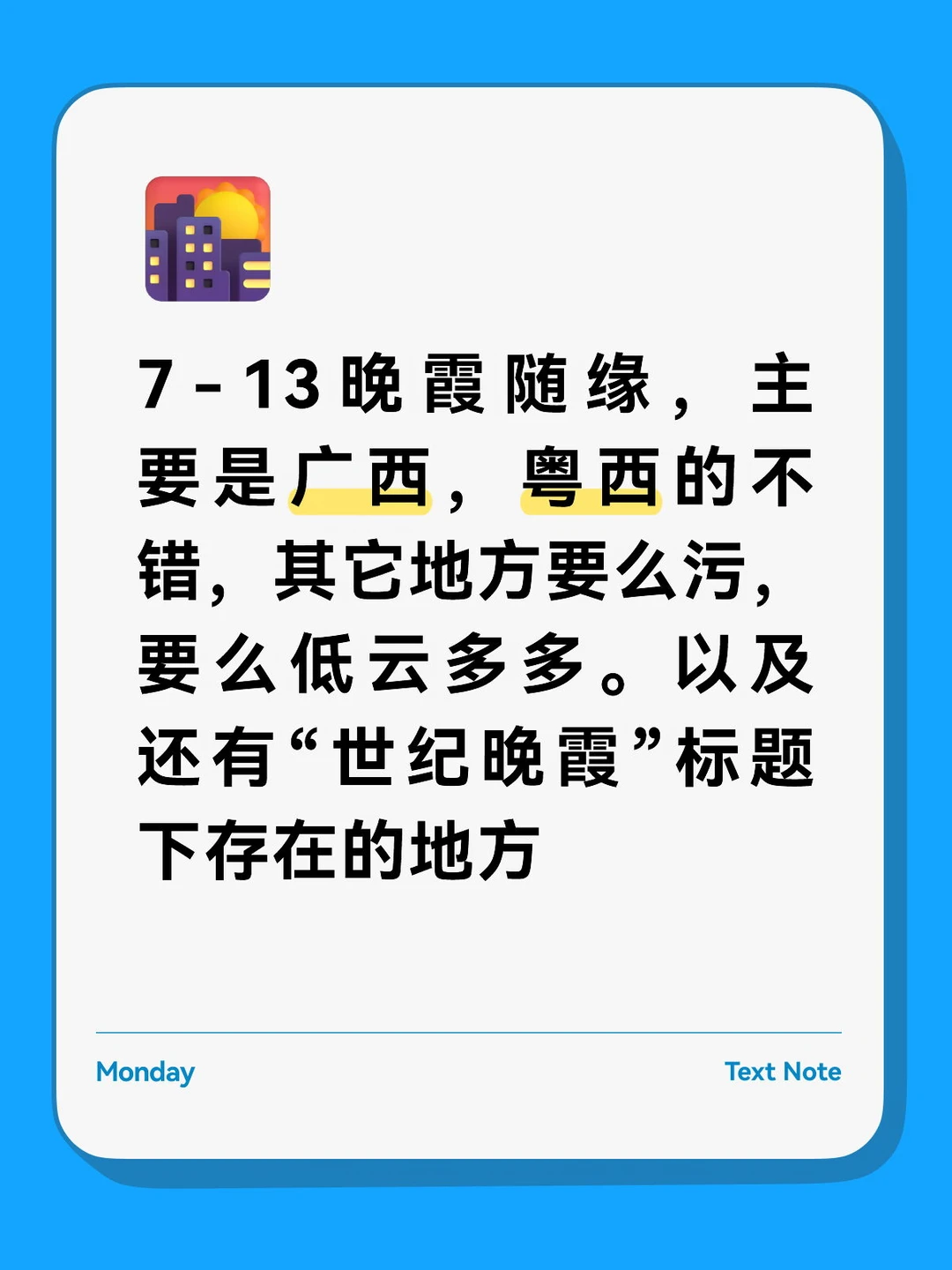 7-13晚霞随缘