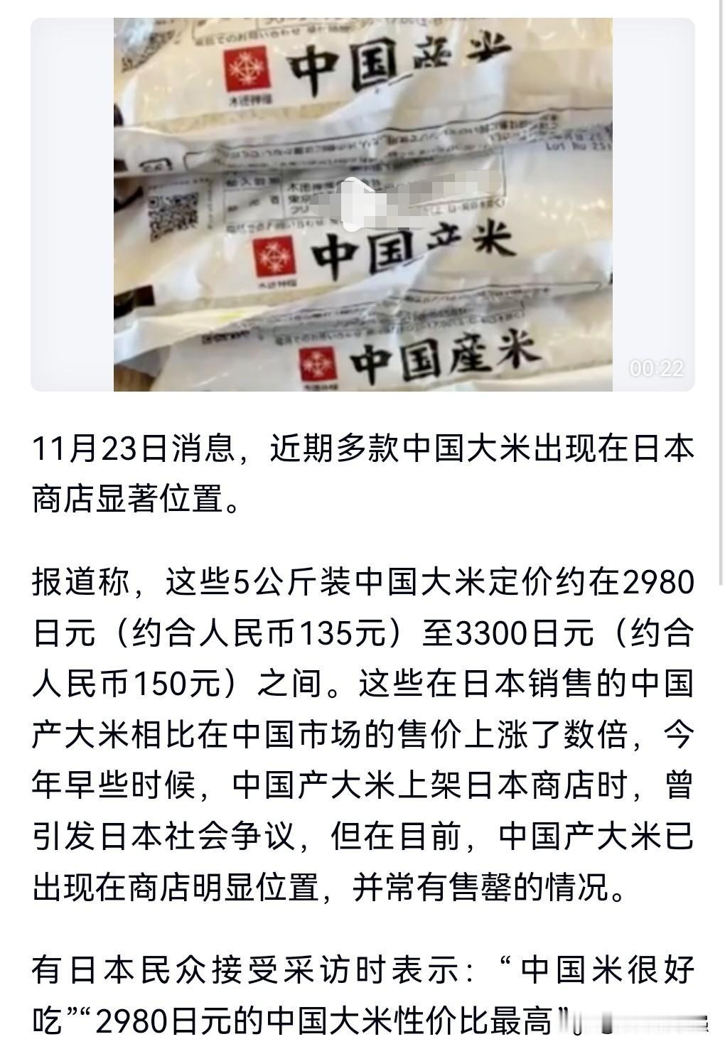 这真的是有点过于离谱了，日本米都快吃不起了。
中国5公斤大米在日本卖135元，这