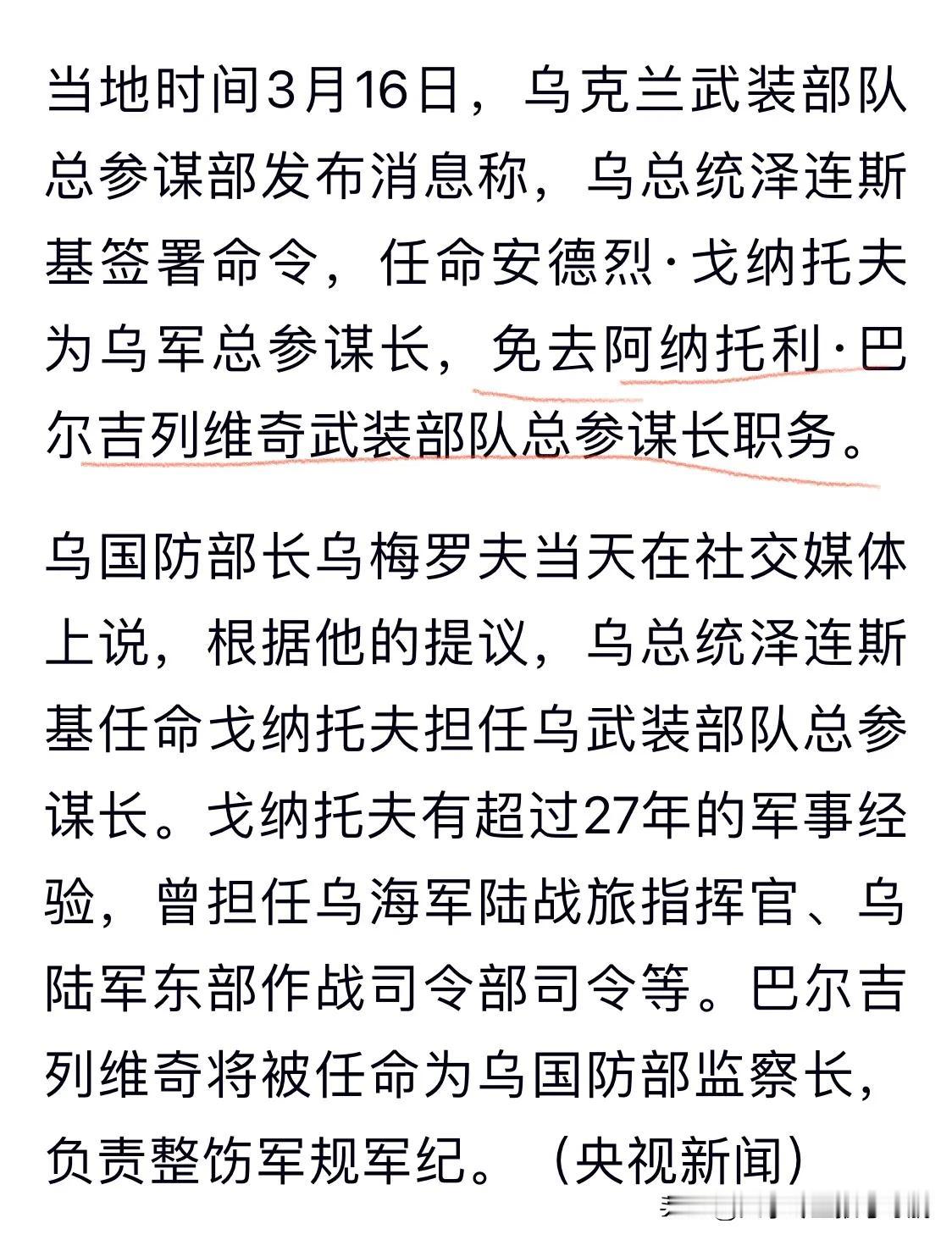 背锅侠！乌克兰总参谋长被撤职。战事不利，阿纳托利·巴尔吉列维奇才干了13个月，就