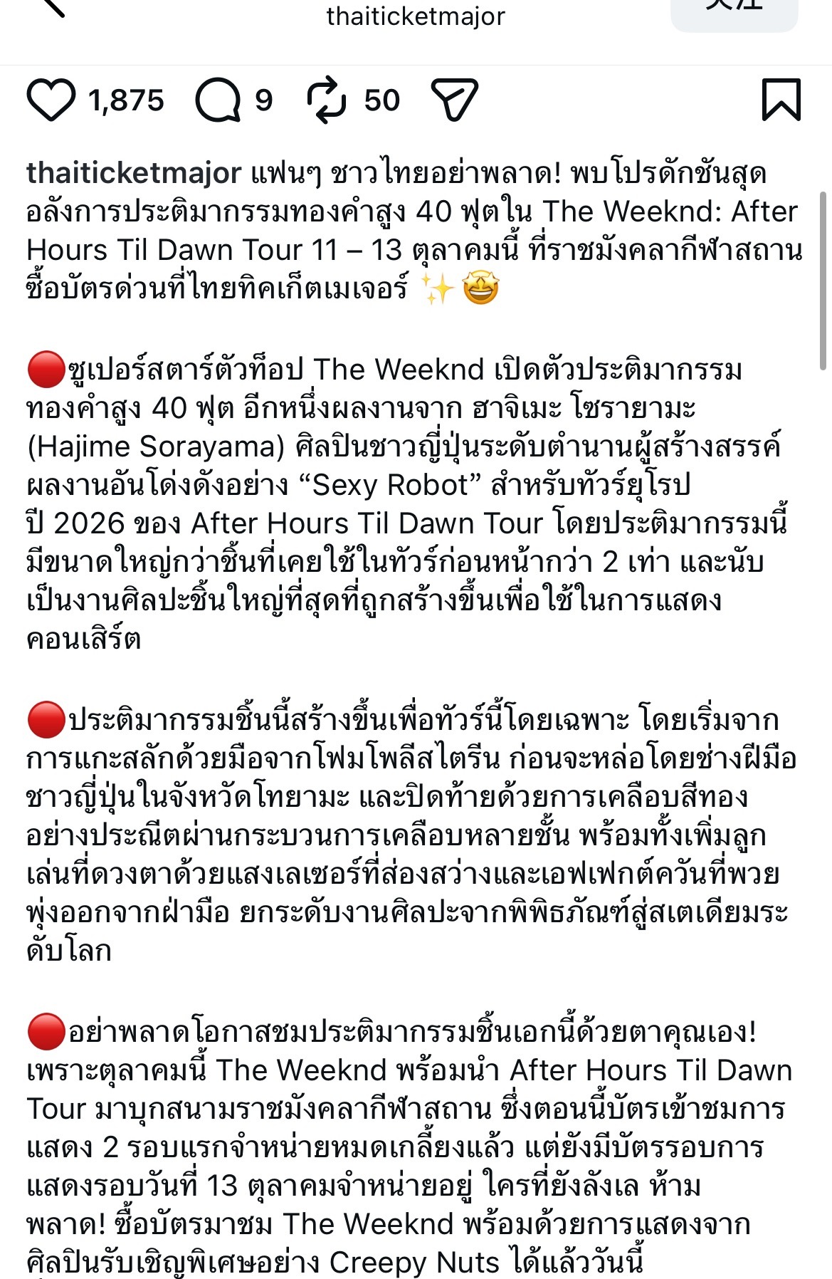 关于亚洲巡演是否有空山基泰国场售票平台Thaiticketmajor有话说泰国粉
