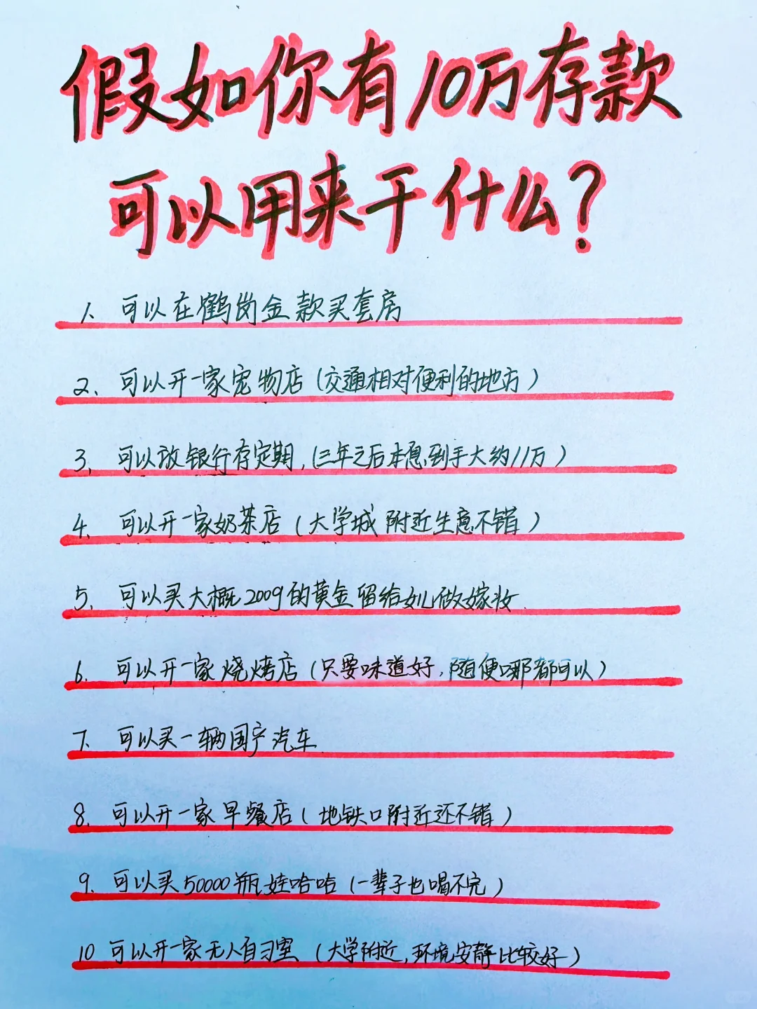 假如你有10万存款，可以用来干什么？