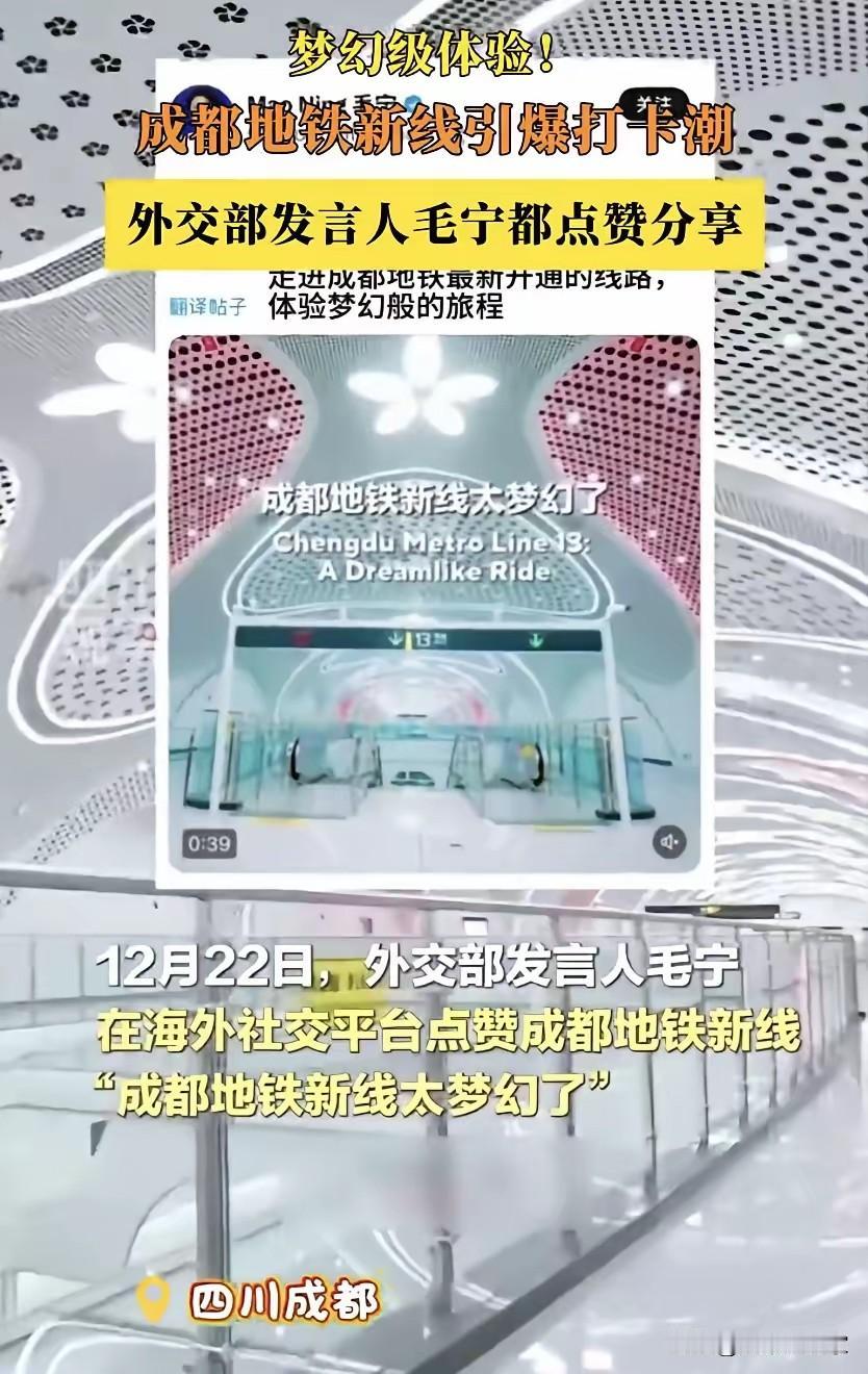 国家级审美，世界级赞美，外交部发言人又点赞成都地铁，成都地铁的站点为何这么漂亮呢