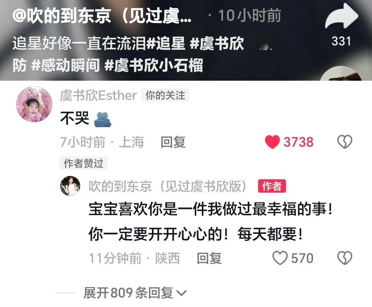 “不哭” 因为喜欢她要开心多一点。特别温柔的小女孩。 