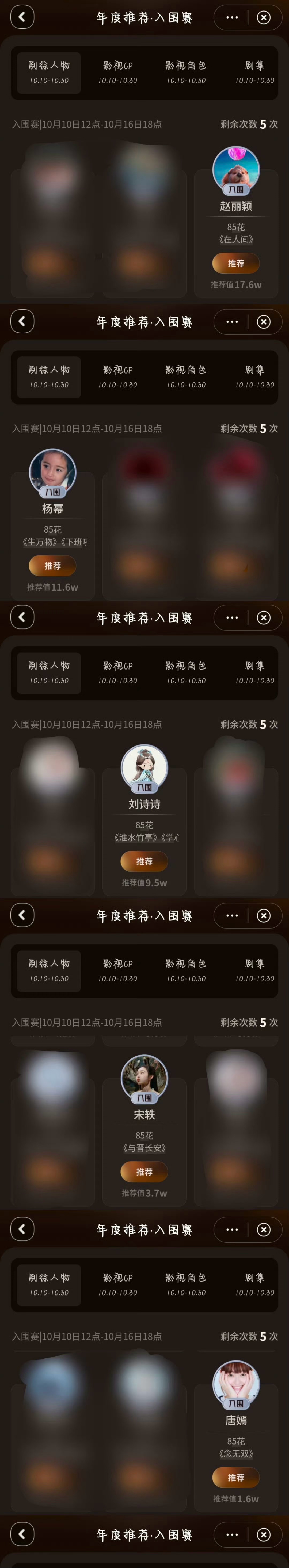 榜单前面只有赵丽颖，杨幂，刘诗诗，宋轶，唐嫣，粉丝们都不太在乎这个票？[doge