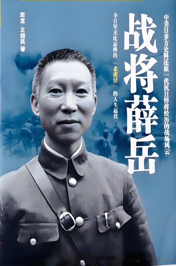 十四年抗战中，正面战场薛岳以“天炉战法”歼敌十余万，万家岭大捷、长沙会战威震敌胆