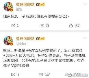 胡海泉被歌手淘汰荣耀 WIN2 系列硬件配置再度曝光，该机极大概率还是今年唯一 