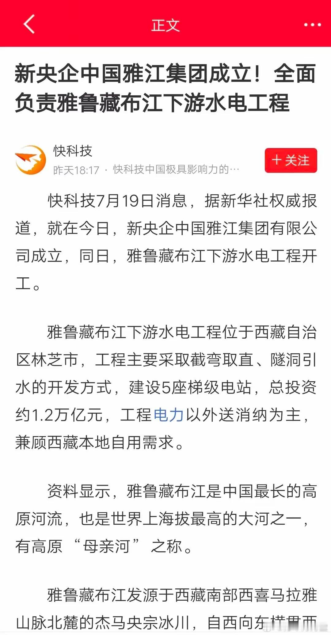 雅江概念第一梯队基建相关：中国电建，中国能建，中铁工业，中国移动，高争民爆，西部