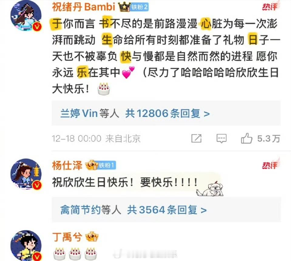 竹林四侠为虞书欣庆生  祝绪丹写了藏头诗为虞书欣庆生  好会啊 